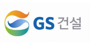 GS건설